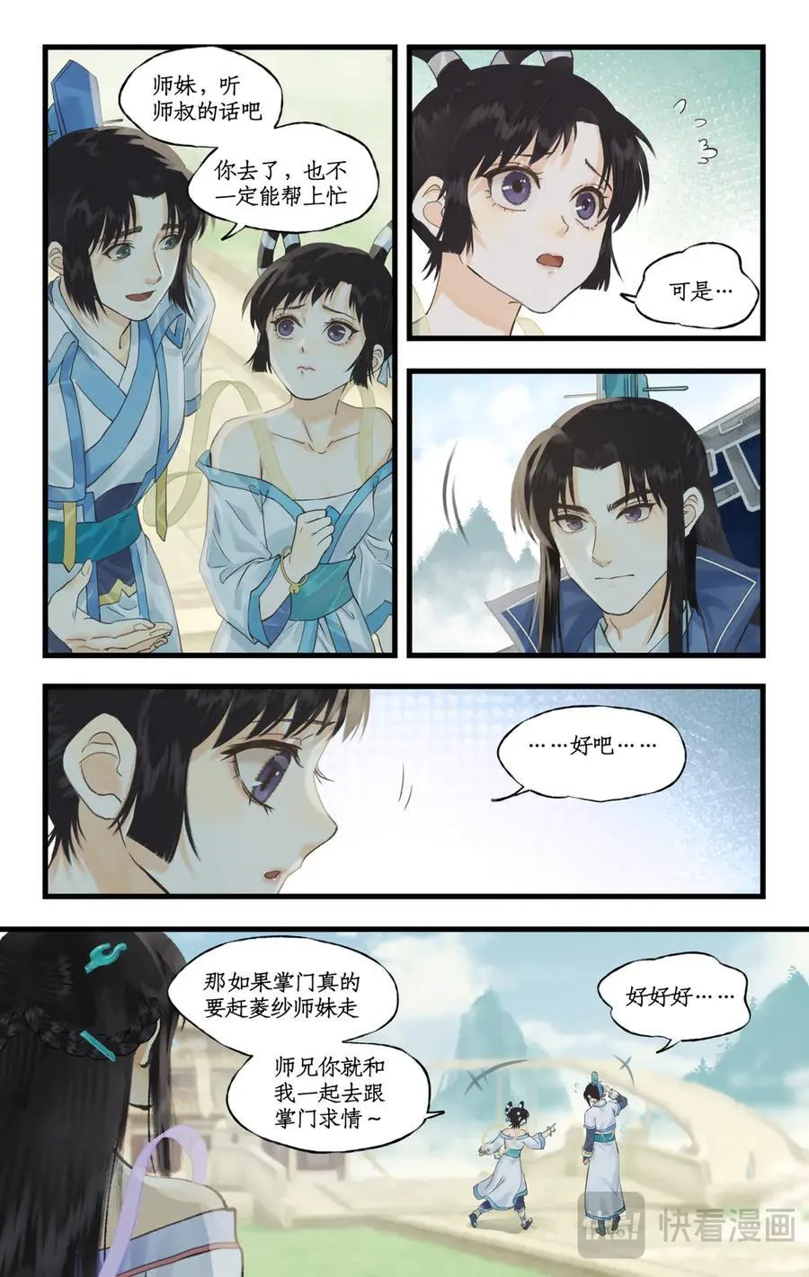 第118话【第3季开启】：逐出师门！ 第16页