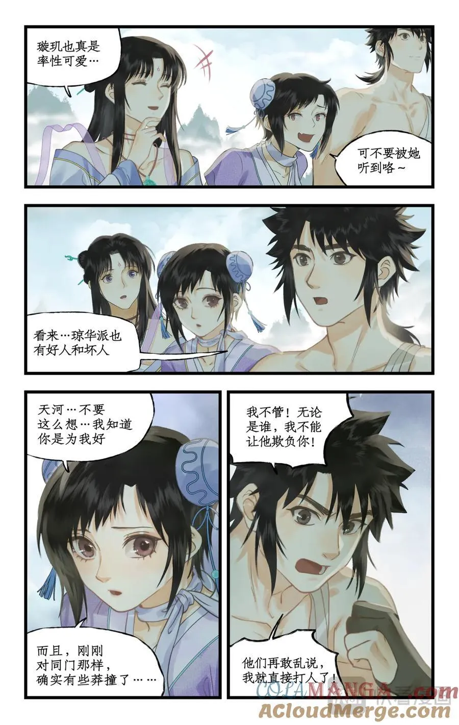 第118话【第3季开启】：逐出师门！ 第17页