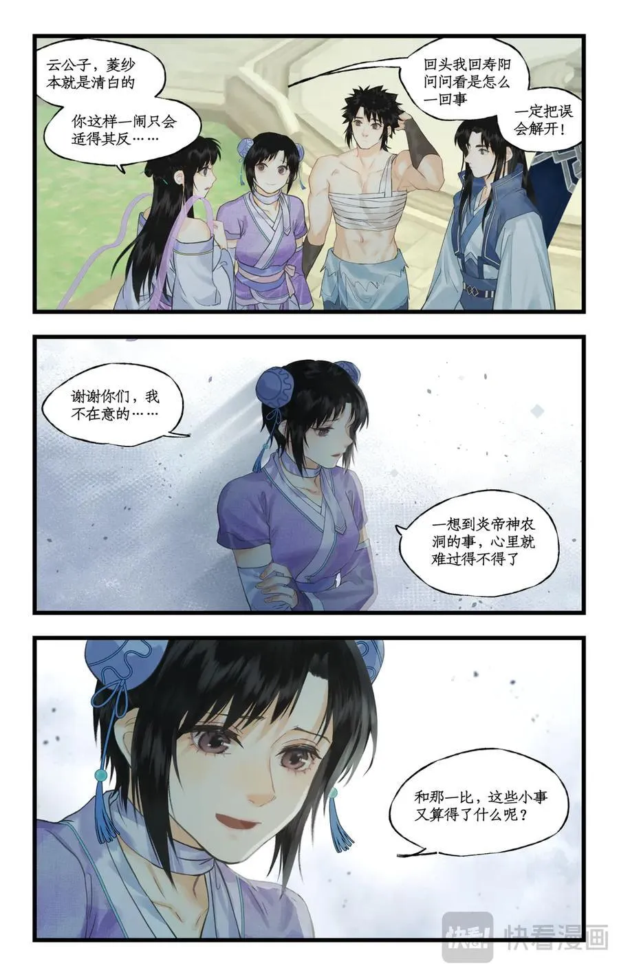 第118话【第3季开启】：逐出师门！ 第18页