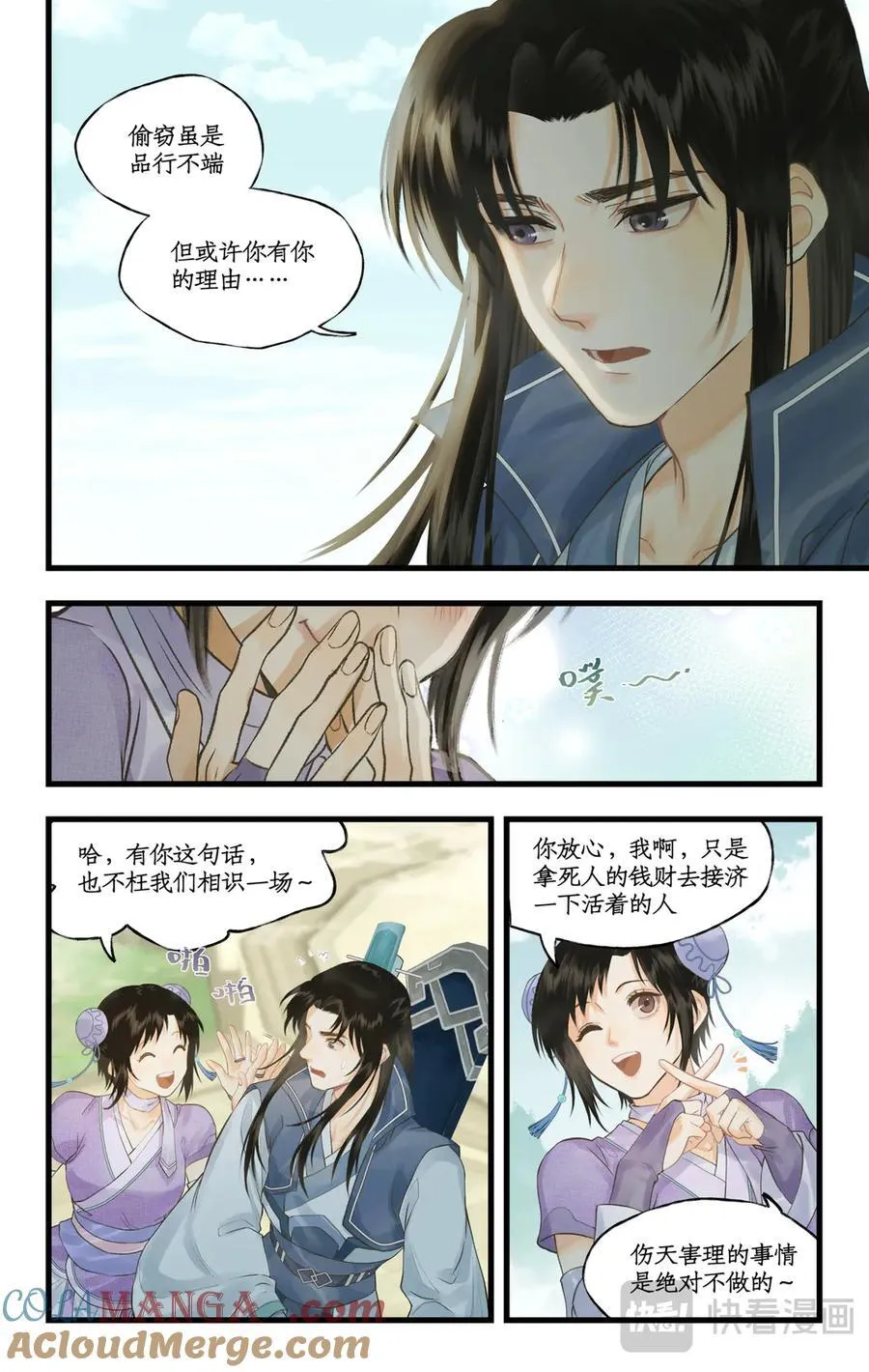 第118话【第3季开启】：逐出师门！ 第21页
