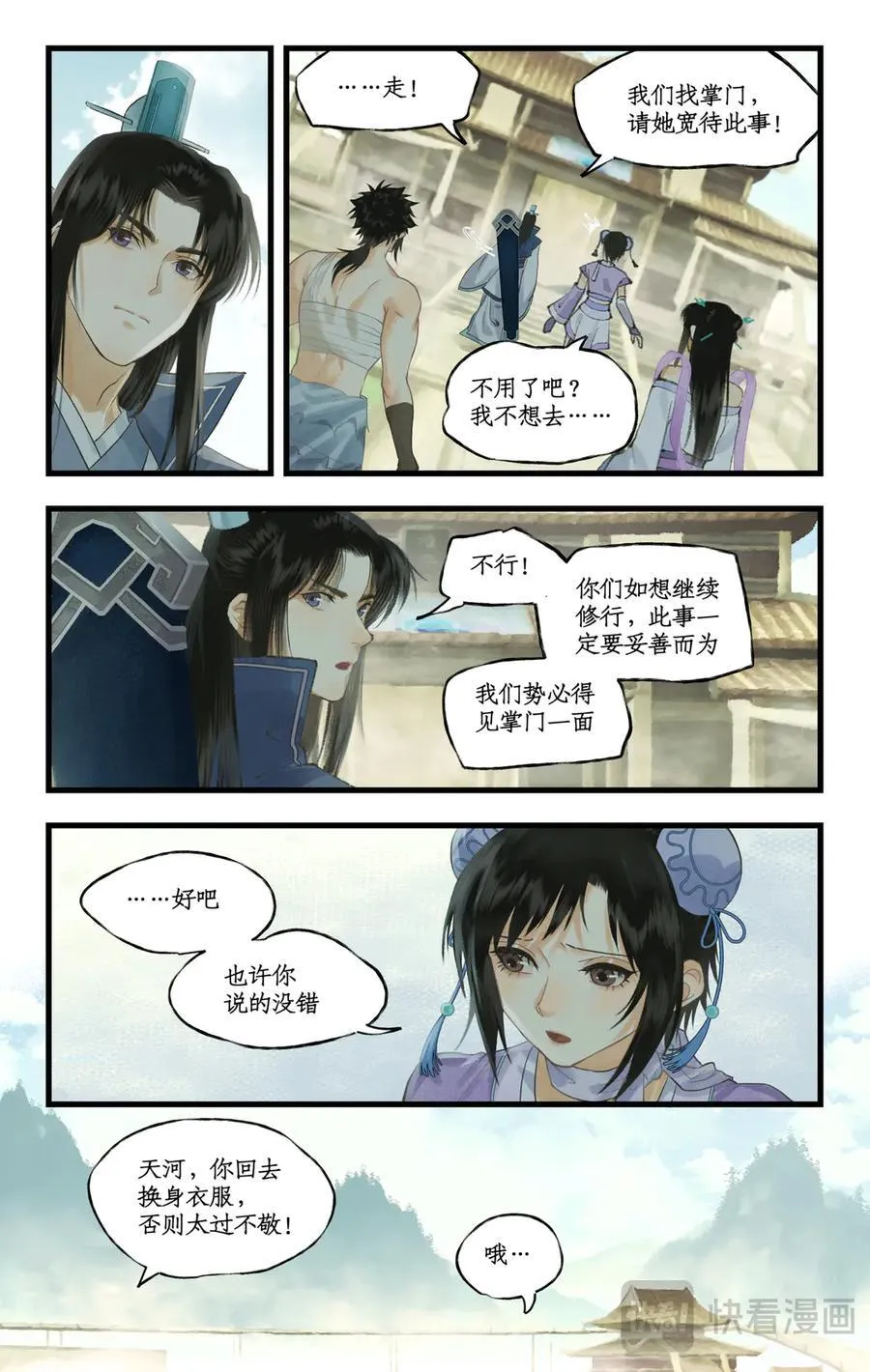 第118话【第3季开启】：逐出师门！ 第22页