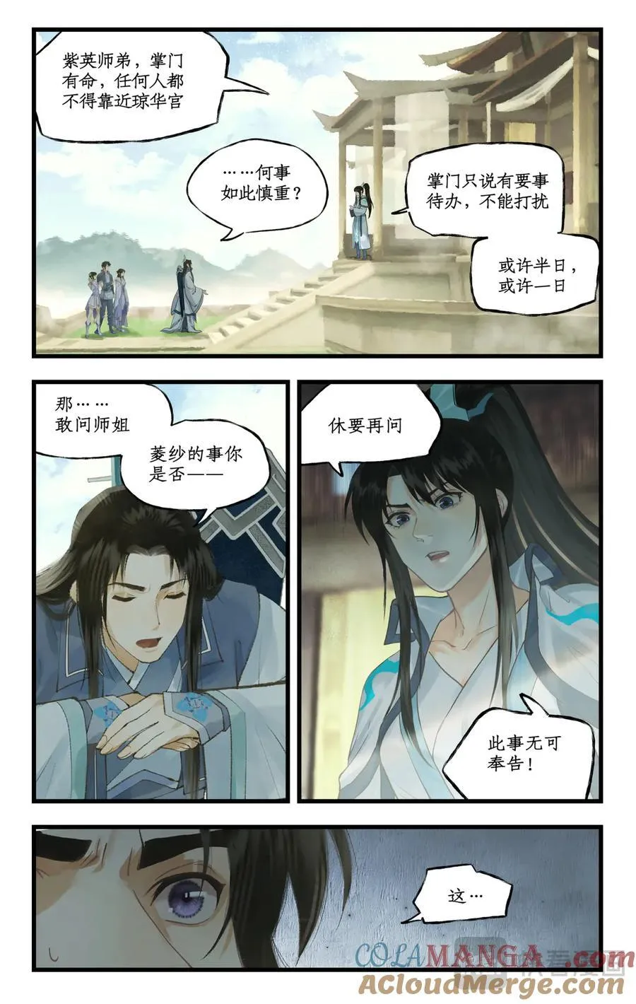 第118话【第3季开启】：逐出师门！ 第23页