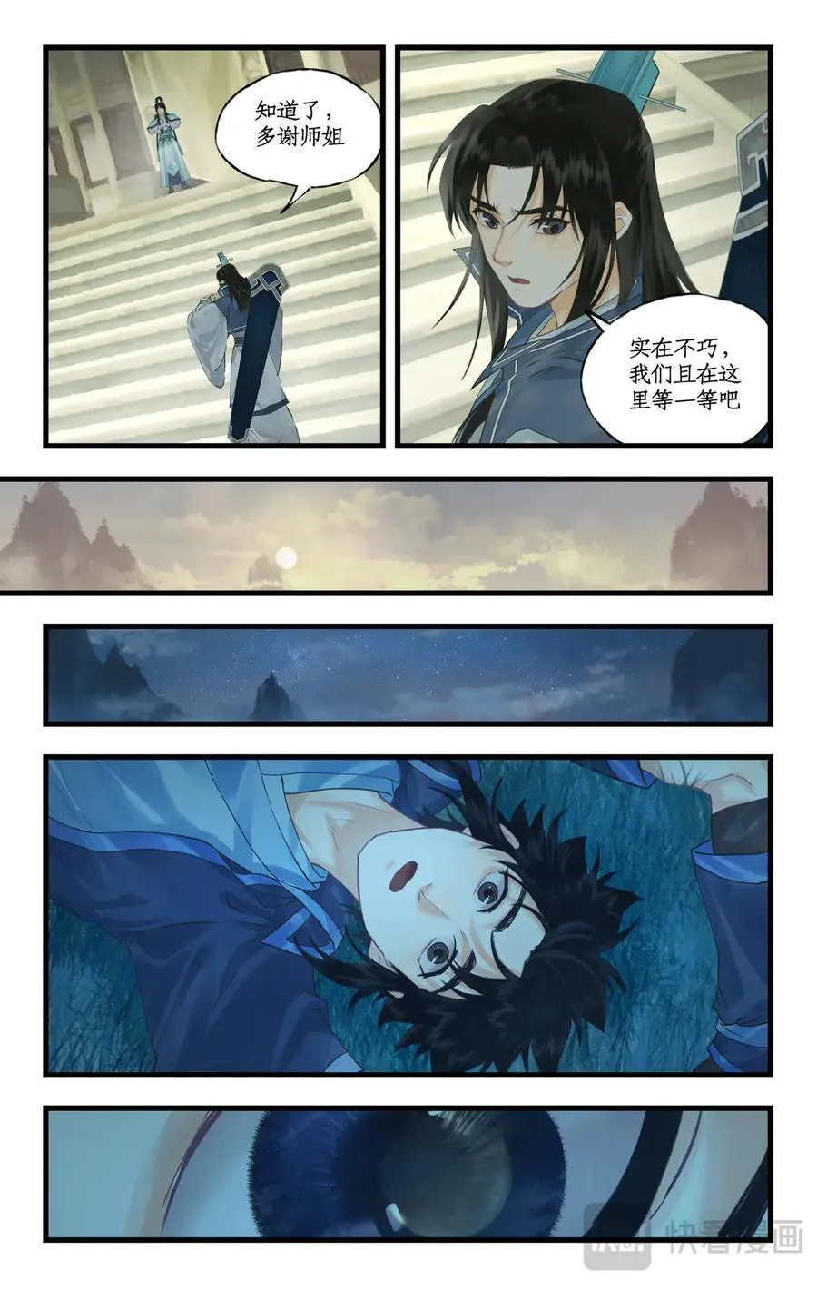 第118话【第3季开启】：逐出师门！ 第24页