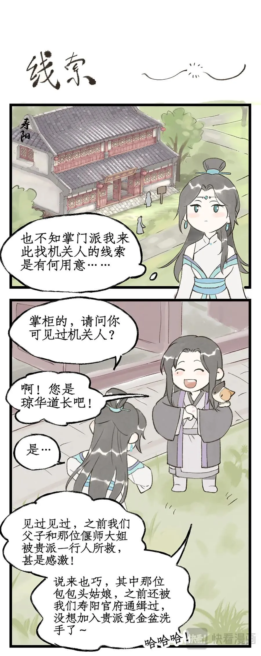 第118话【第3季开启】：逐出师门！ 第26页