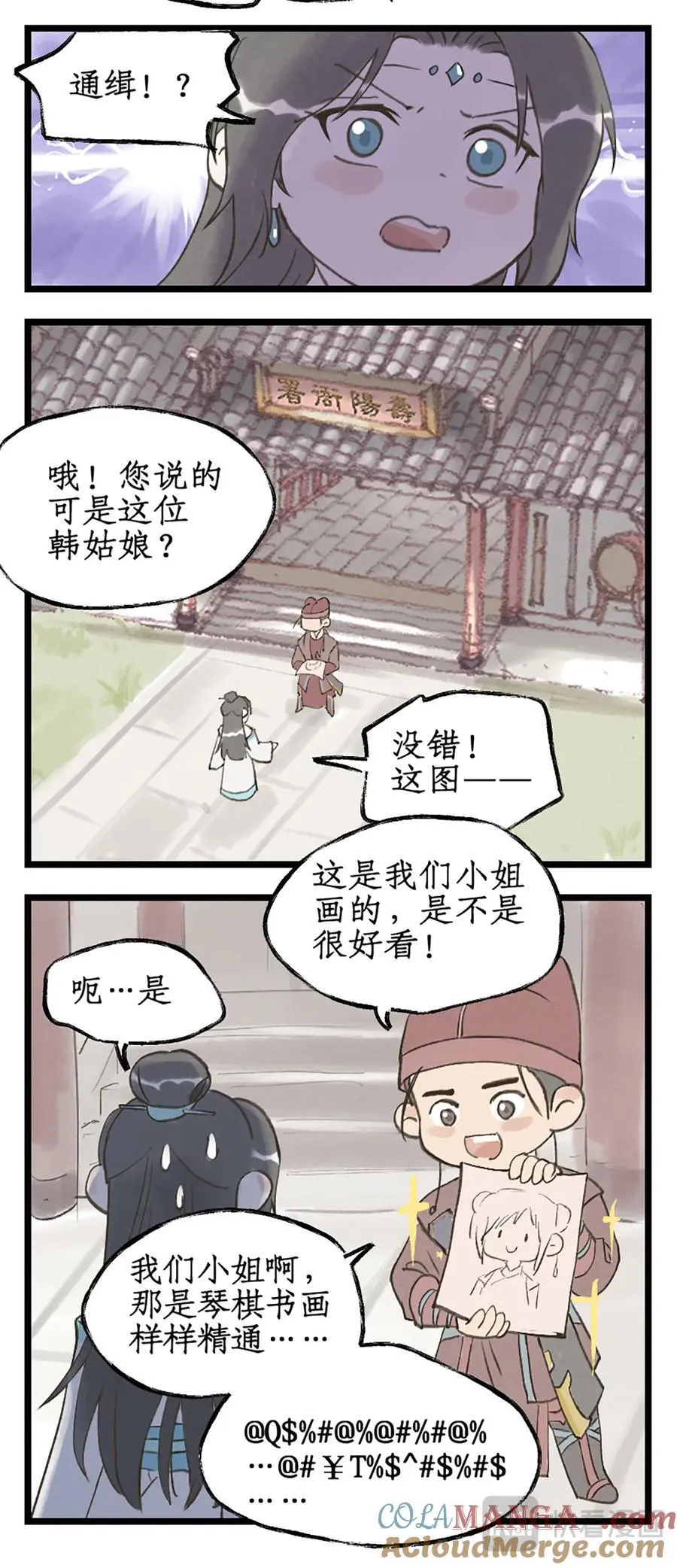 第118话【第3季开启】：逐出师门！ 第27页