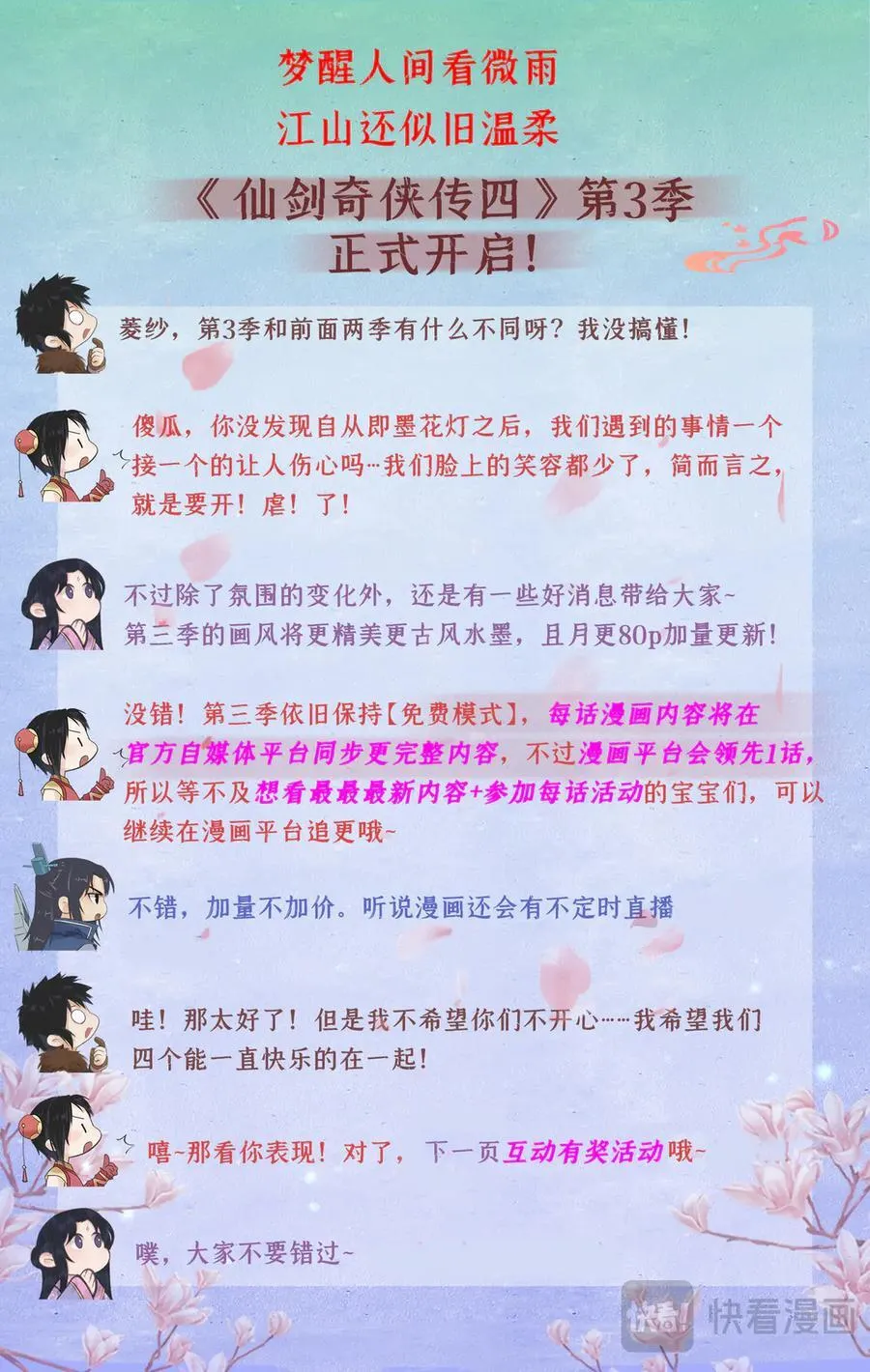 第118话【第3季开启】：逐出师门！ 第28页