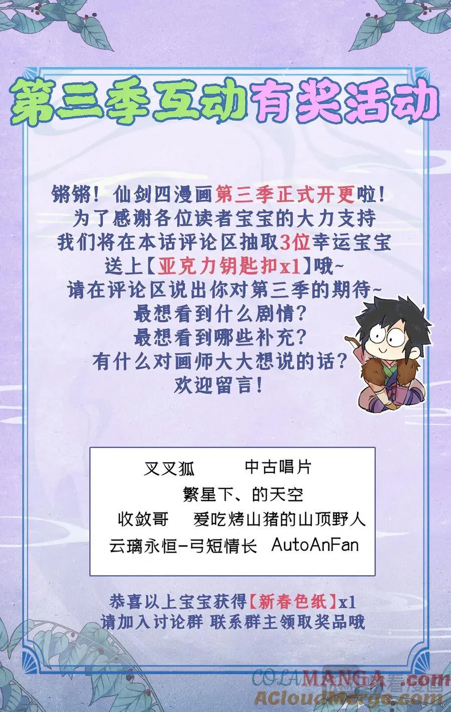 第118话【第3季开启】：逐出师门！ 第29页