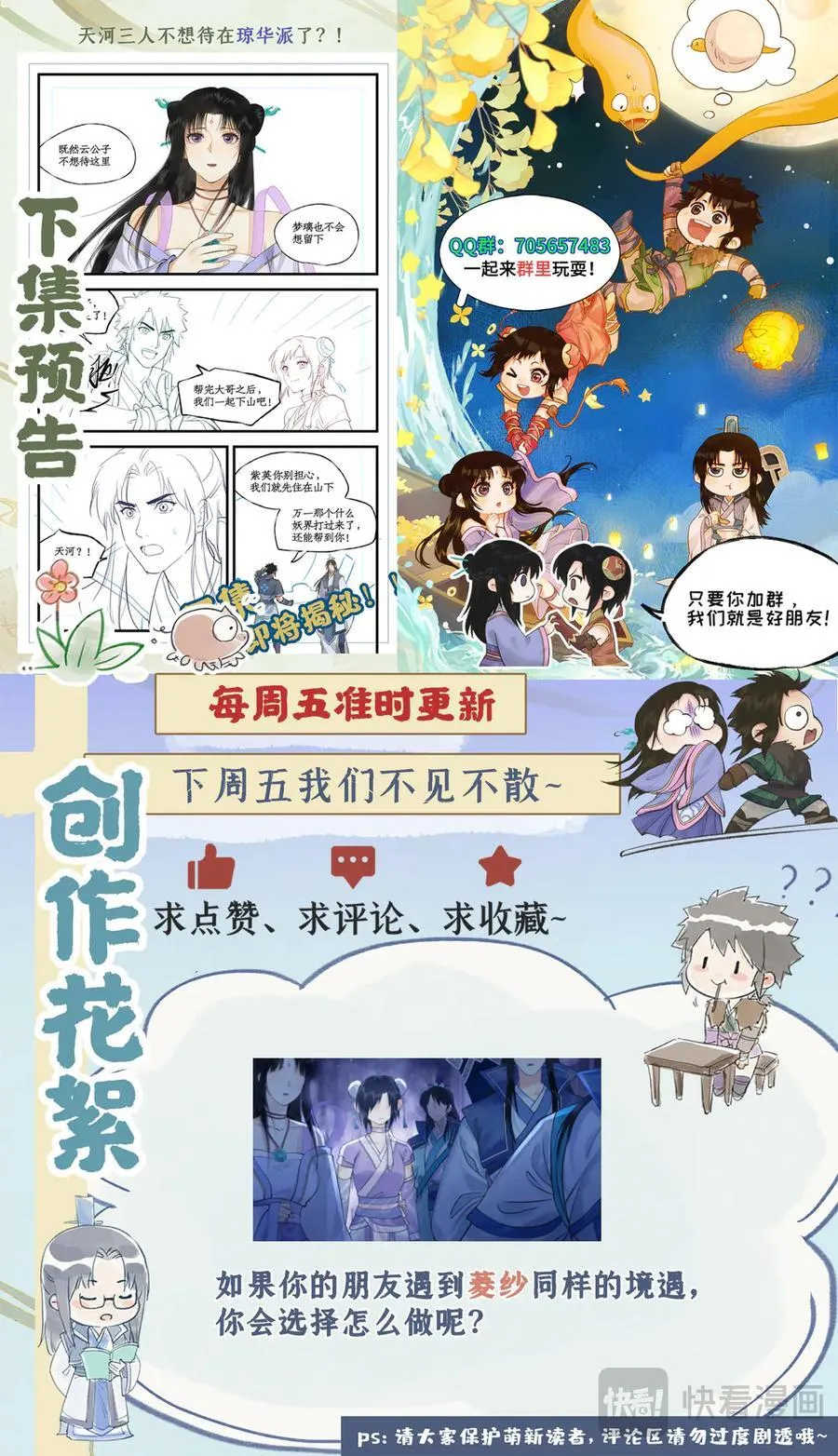 第118话【第3季开启】：逐出师门！ 第30页