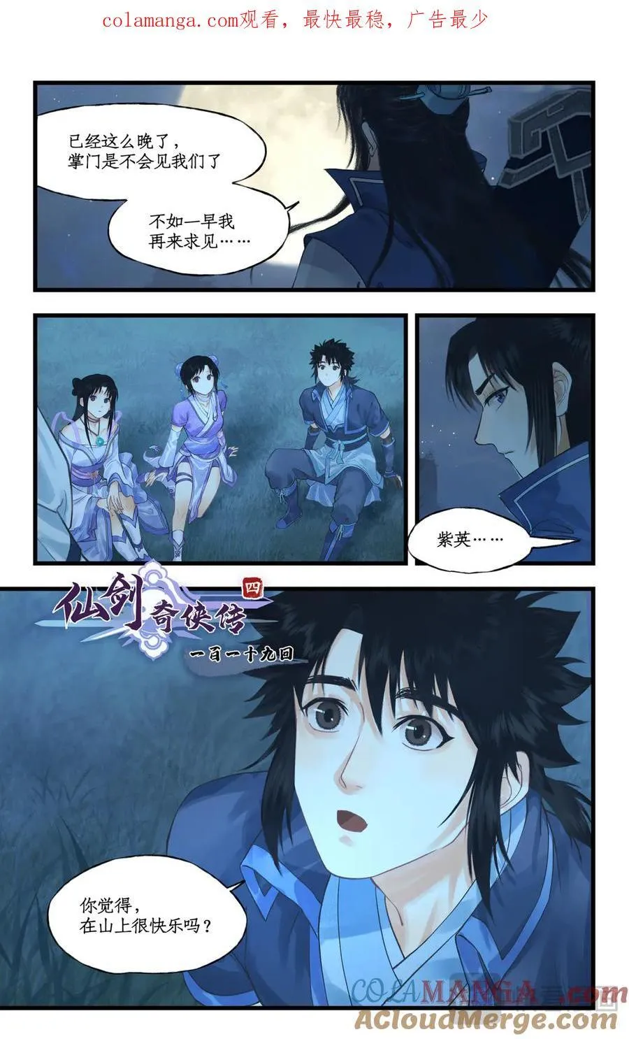 连更3话：第119话 承君此诺 第1页