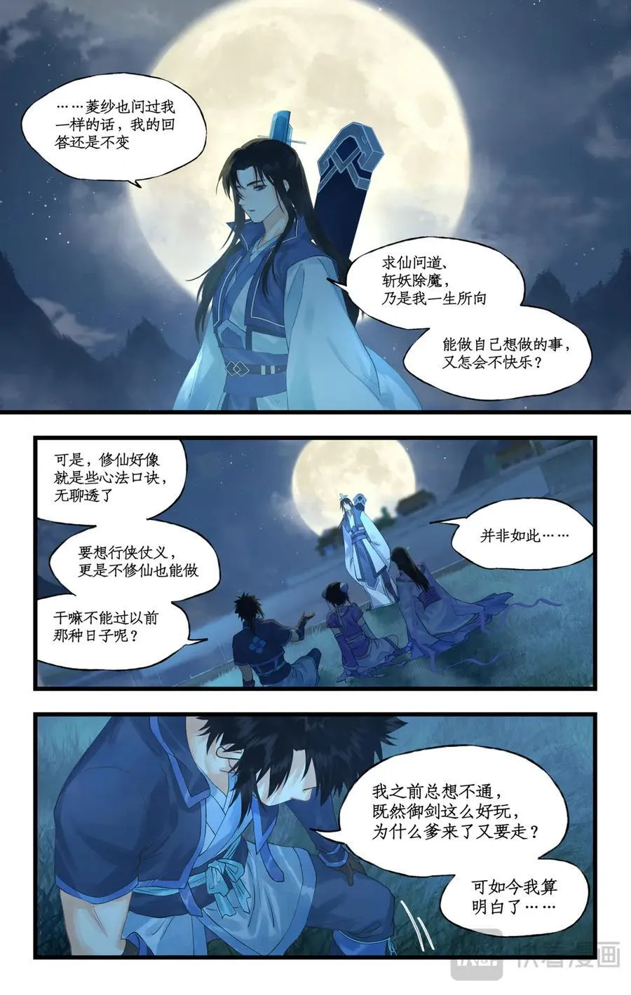 连更3话：第119话 承君此诺 第2页