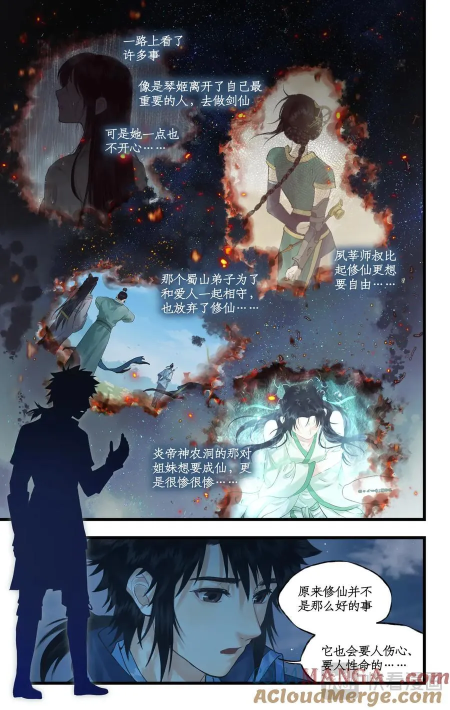 连更3话：第119话 承君此诺 第3页