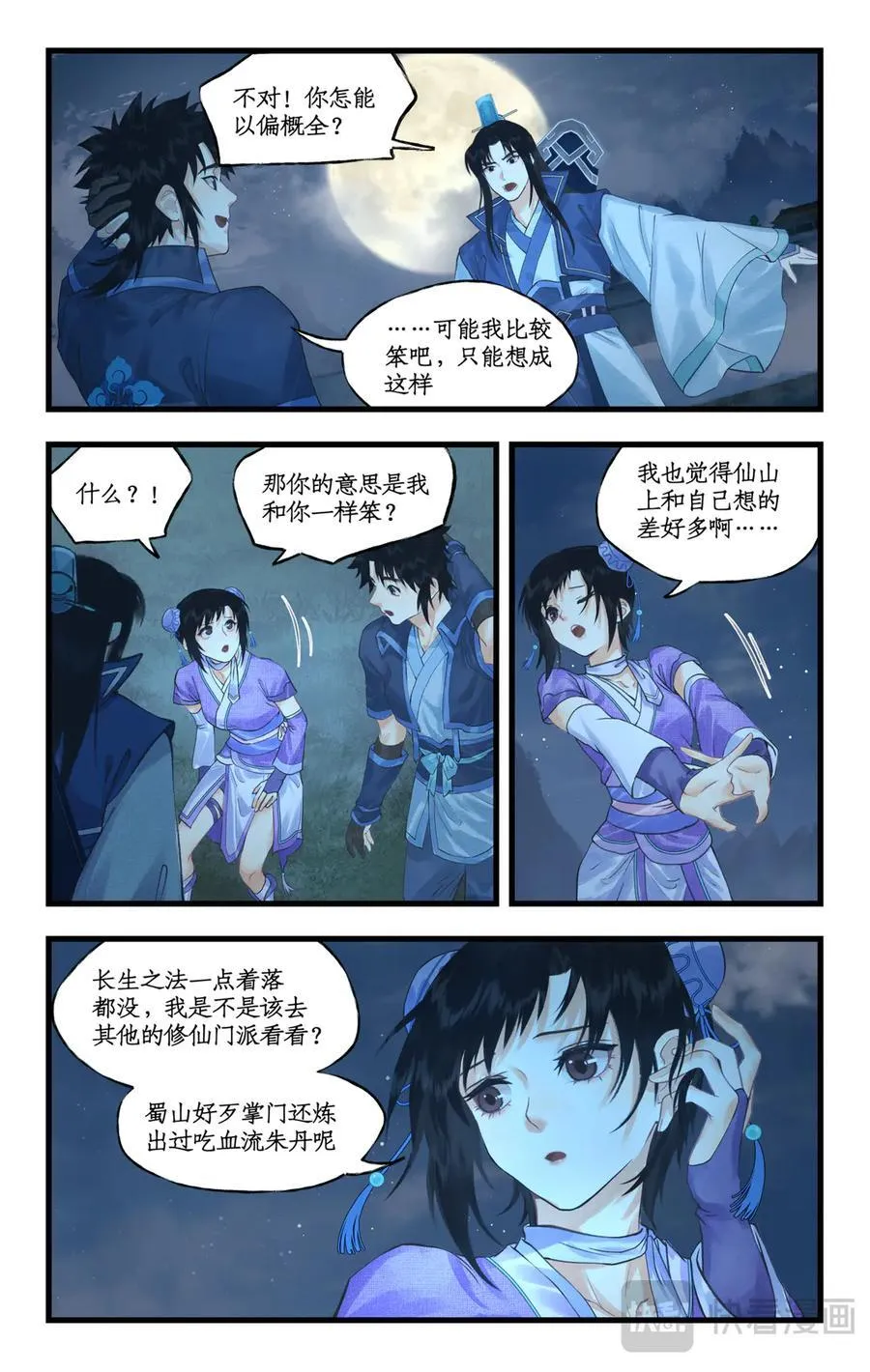 连更3话：第119话 承君此诺 第4页