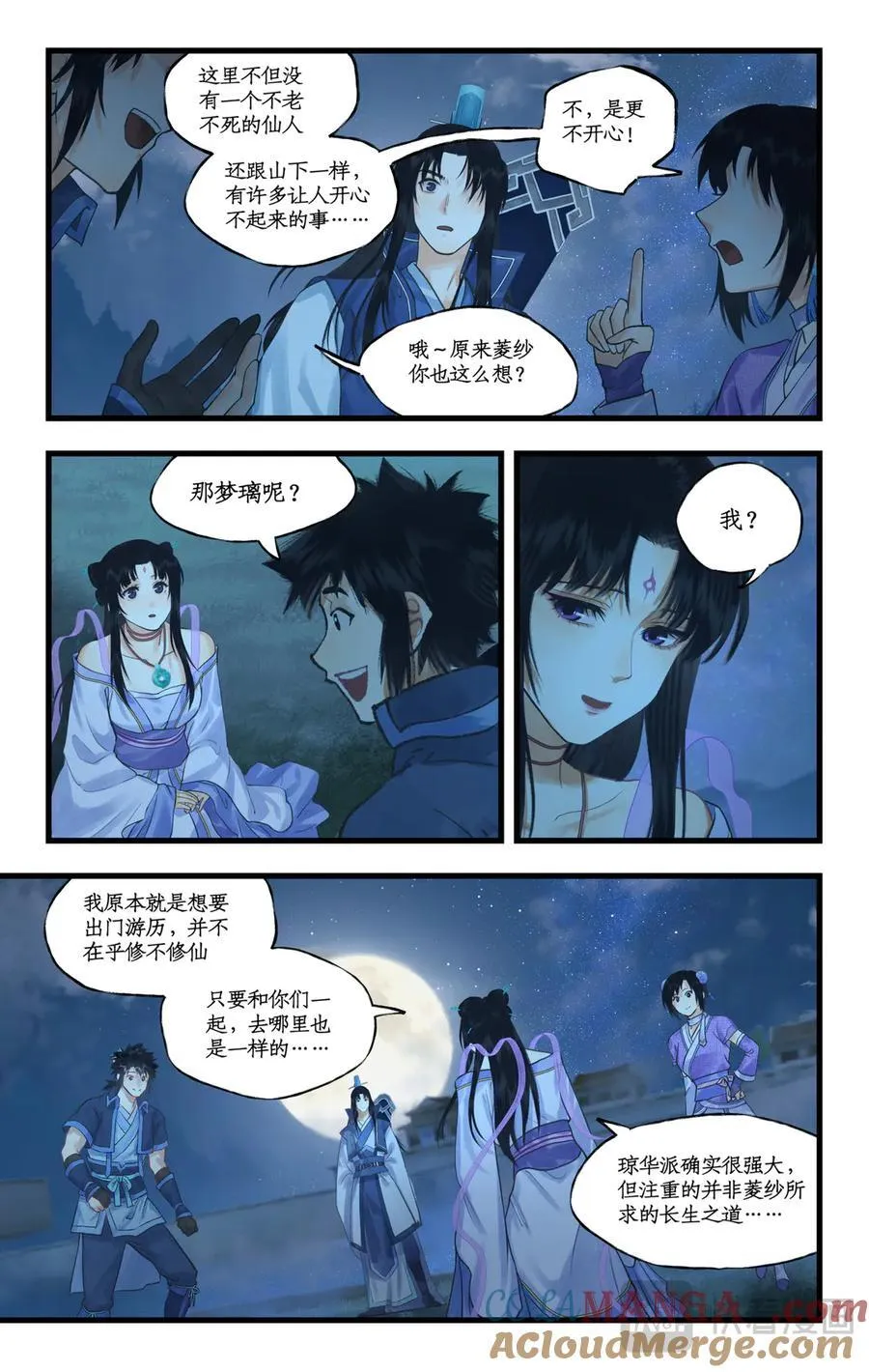 连更3话：第119话 承君此诺 第5页