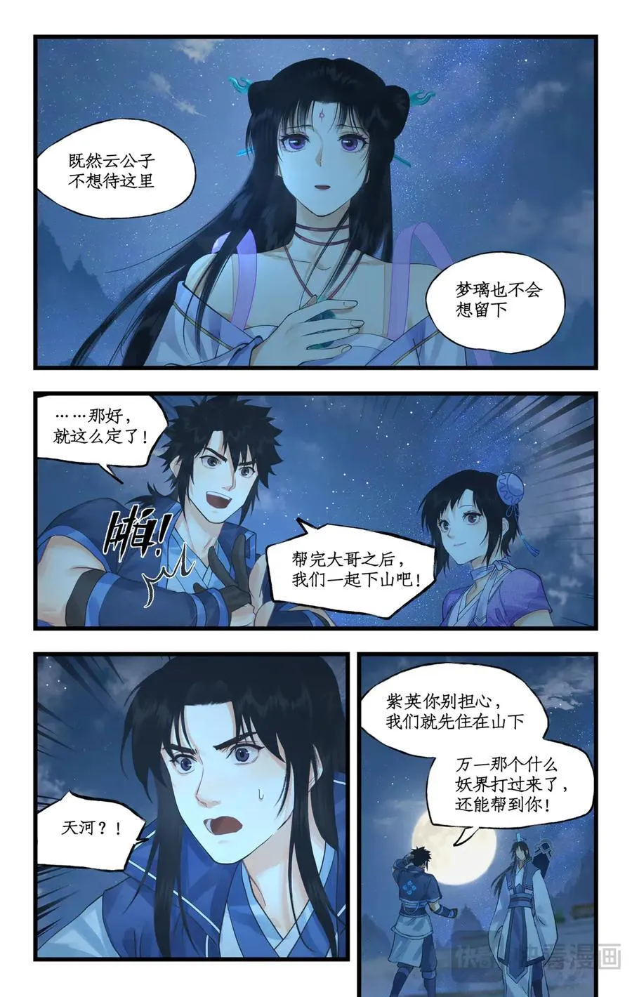 连更3话：第119话 承君此诺 第6页