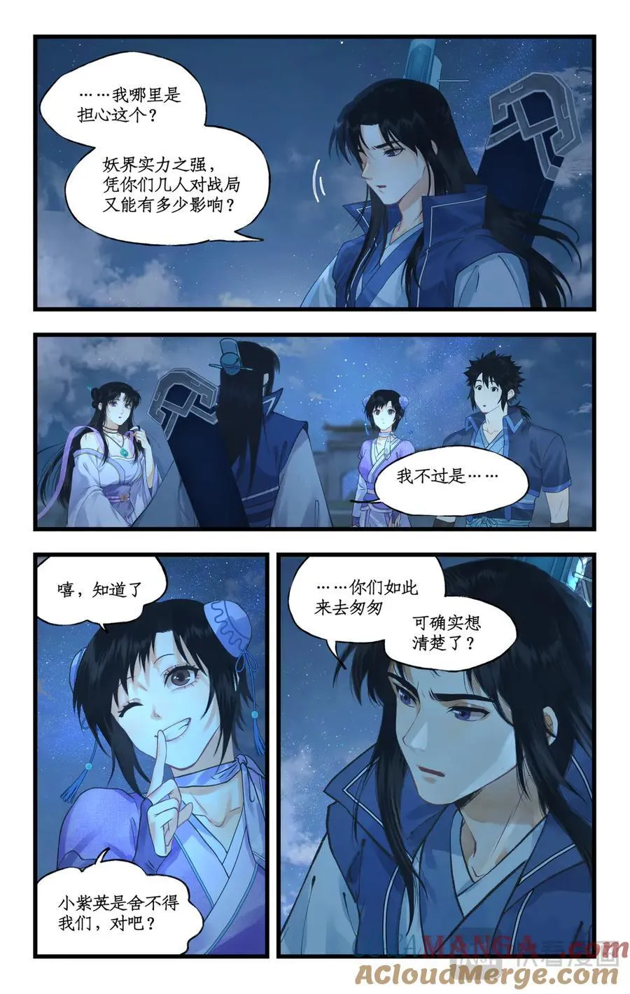 连更3话：第119话 承君此诺 第7页