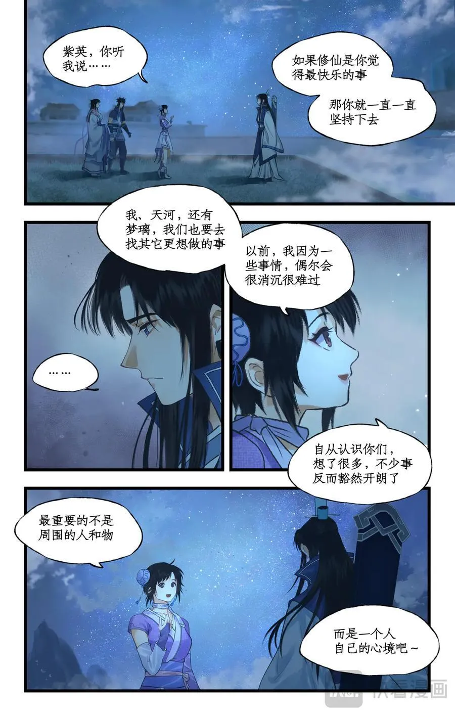 连更3话：第119话 承君此诺 第8页