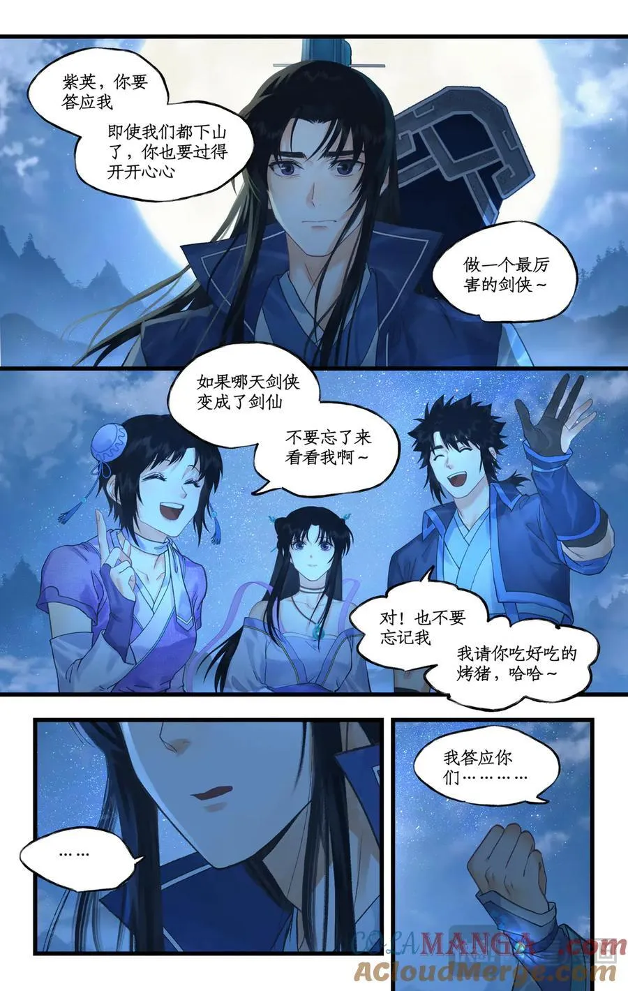 连更3话：第119话 承君此诺 第9页