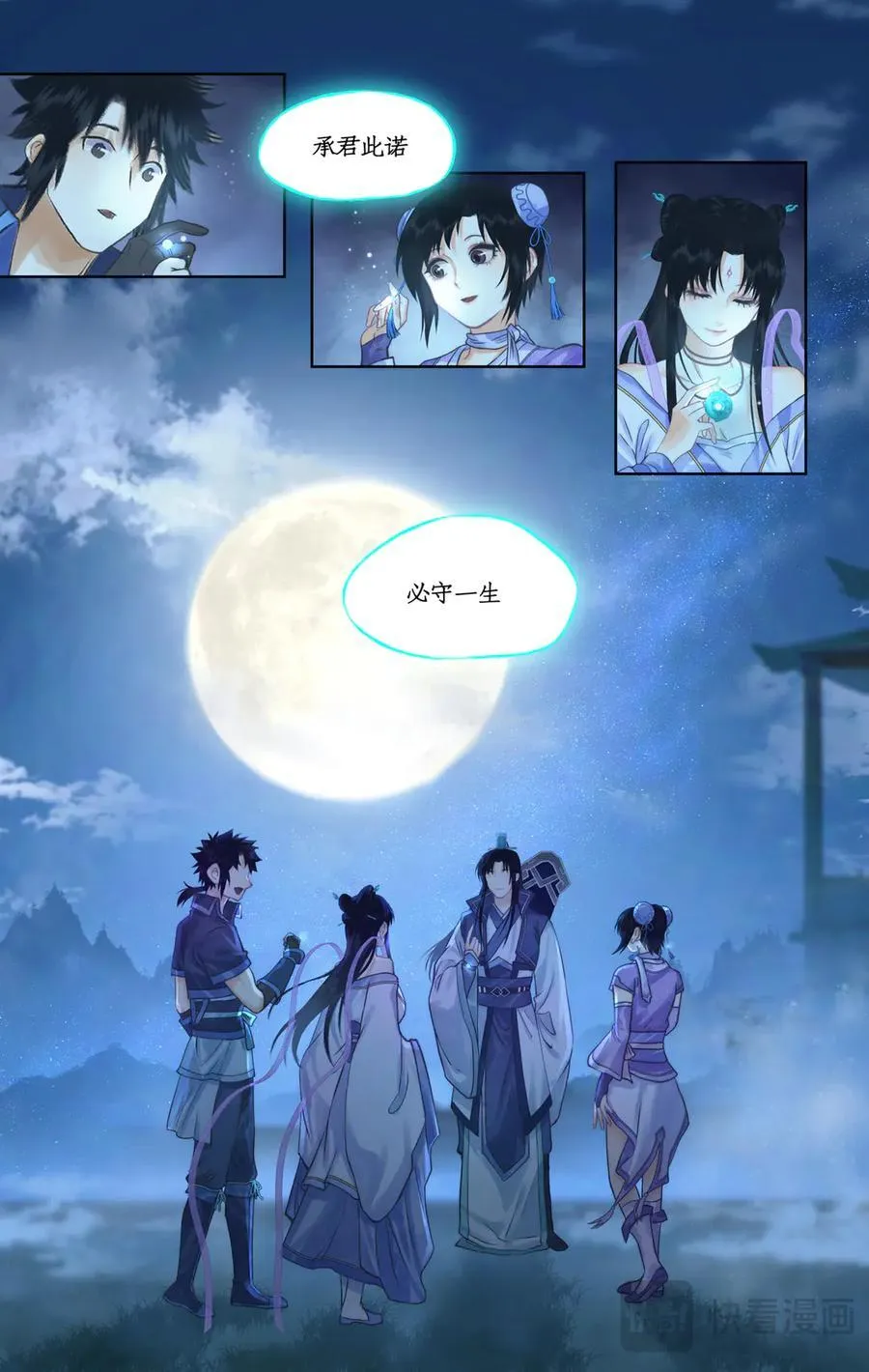 连更3话：第119话 承君此诺 第10页