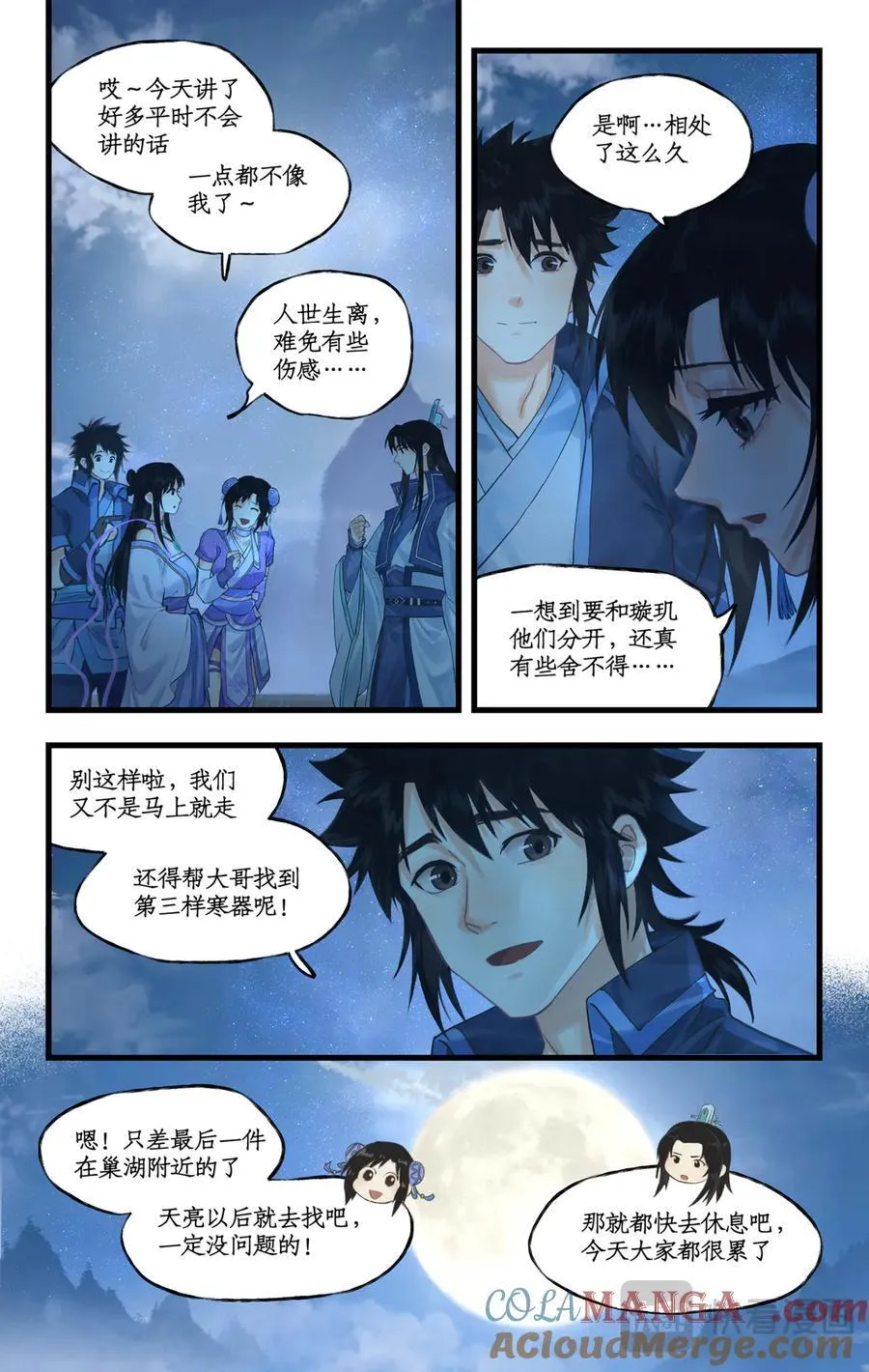 连更3话：第119话 承君此诺 第11页