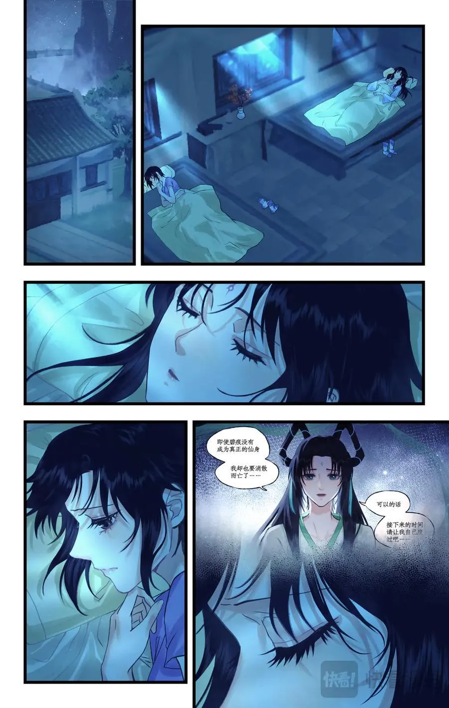 连更3话：第119话 承君此诺 第12页