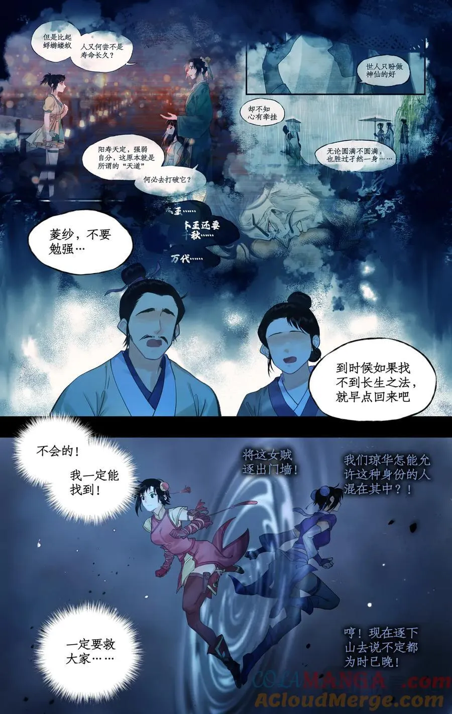 连更3话：第119话 承君此诺 第13页
