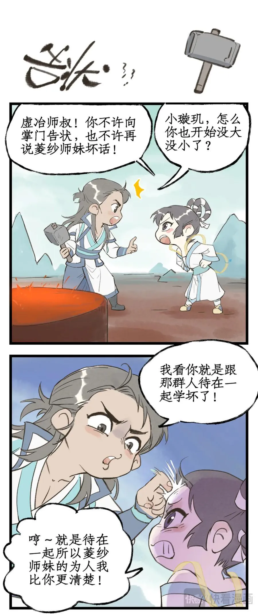 连更3话：第119话 承君此诺 第16页
