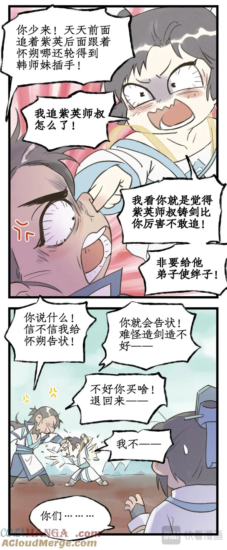 连更3话：第119话 承君此诺 第17页