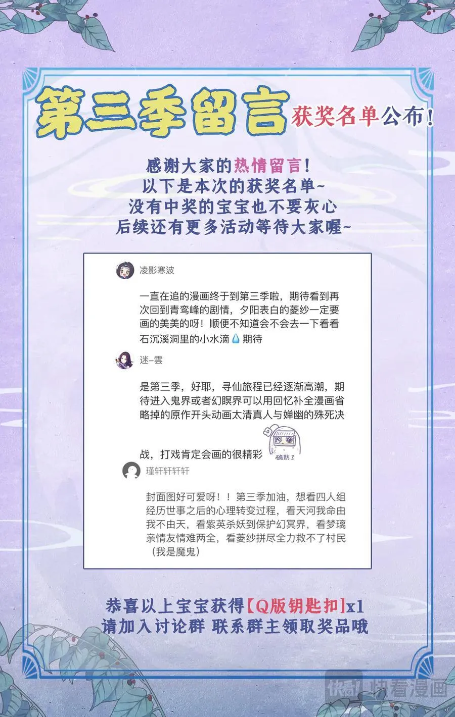 连更3话：第119话 承君此诺 第18页