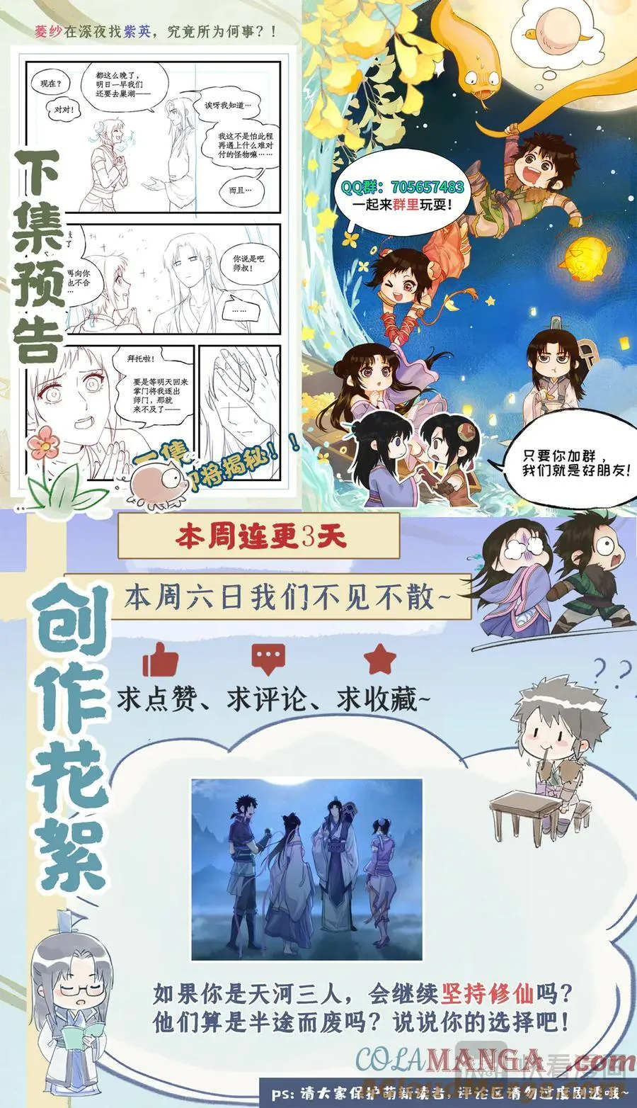 连更3话：第119话 承君此诺 第19页