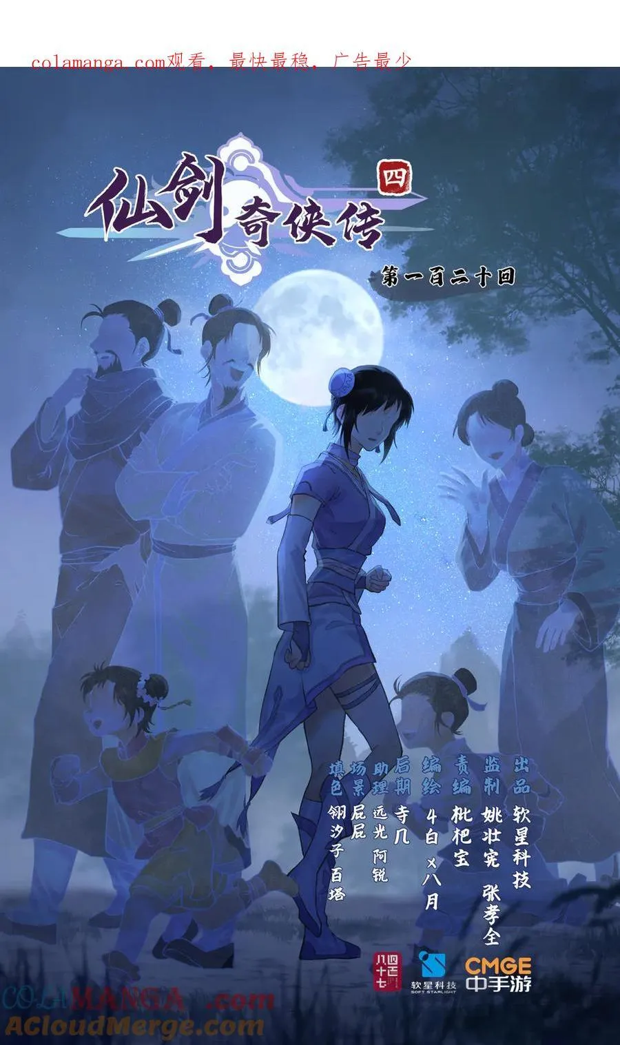 连更3话：第120话 回家 第1页