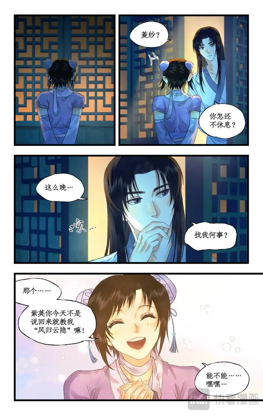 连更3话：第120话 回家 第2页