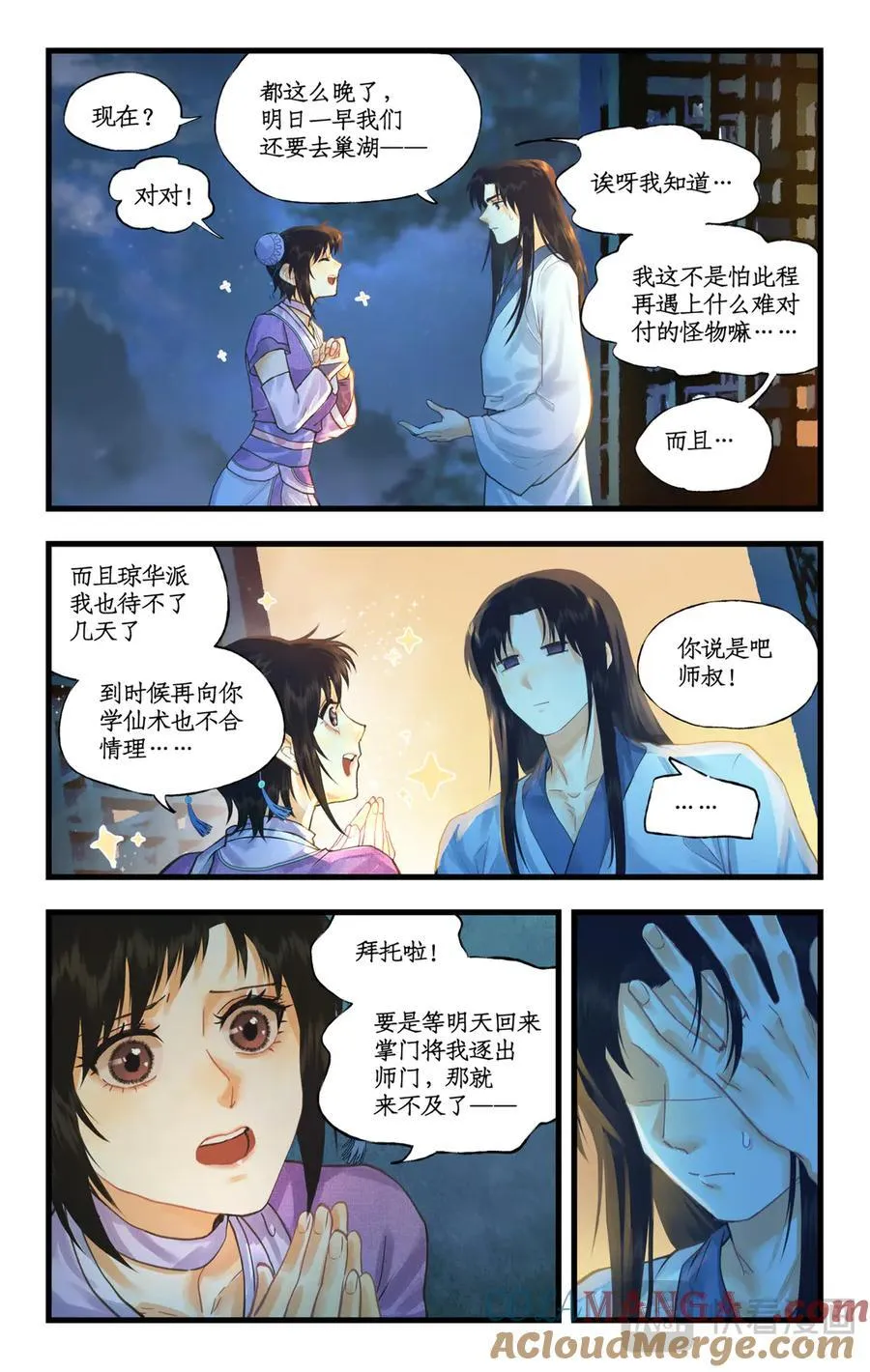 连更3话：第120话 回家 第3页
