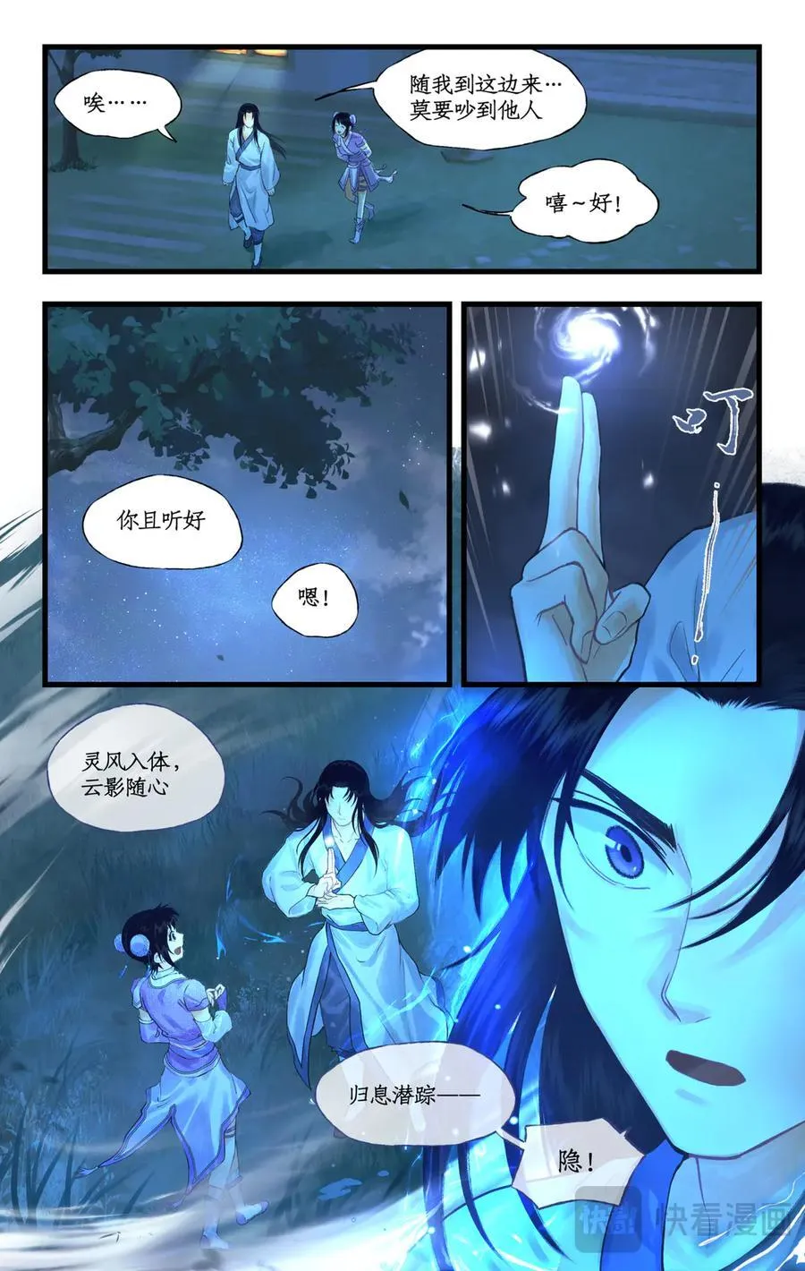 连更3话：第120话 回家 第4页