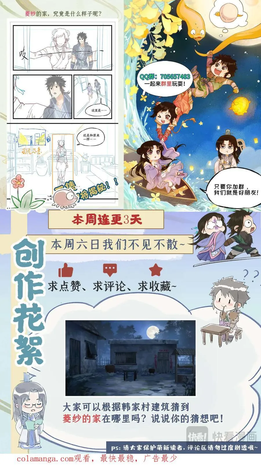 连更3话：第120话 回家 第16页
