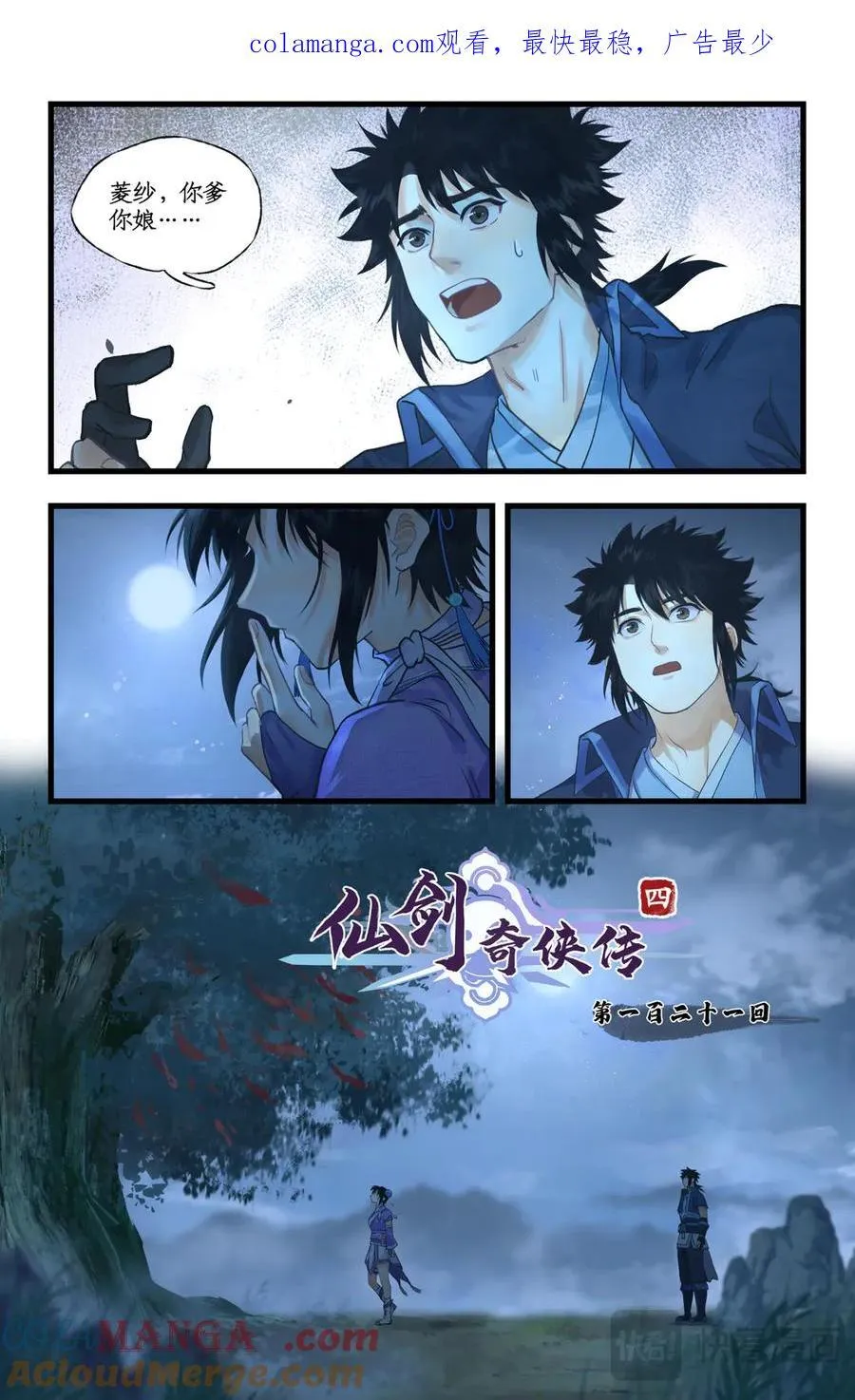 第121话：生死之事 第1页