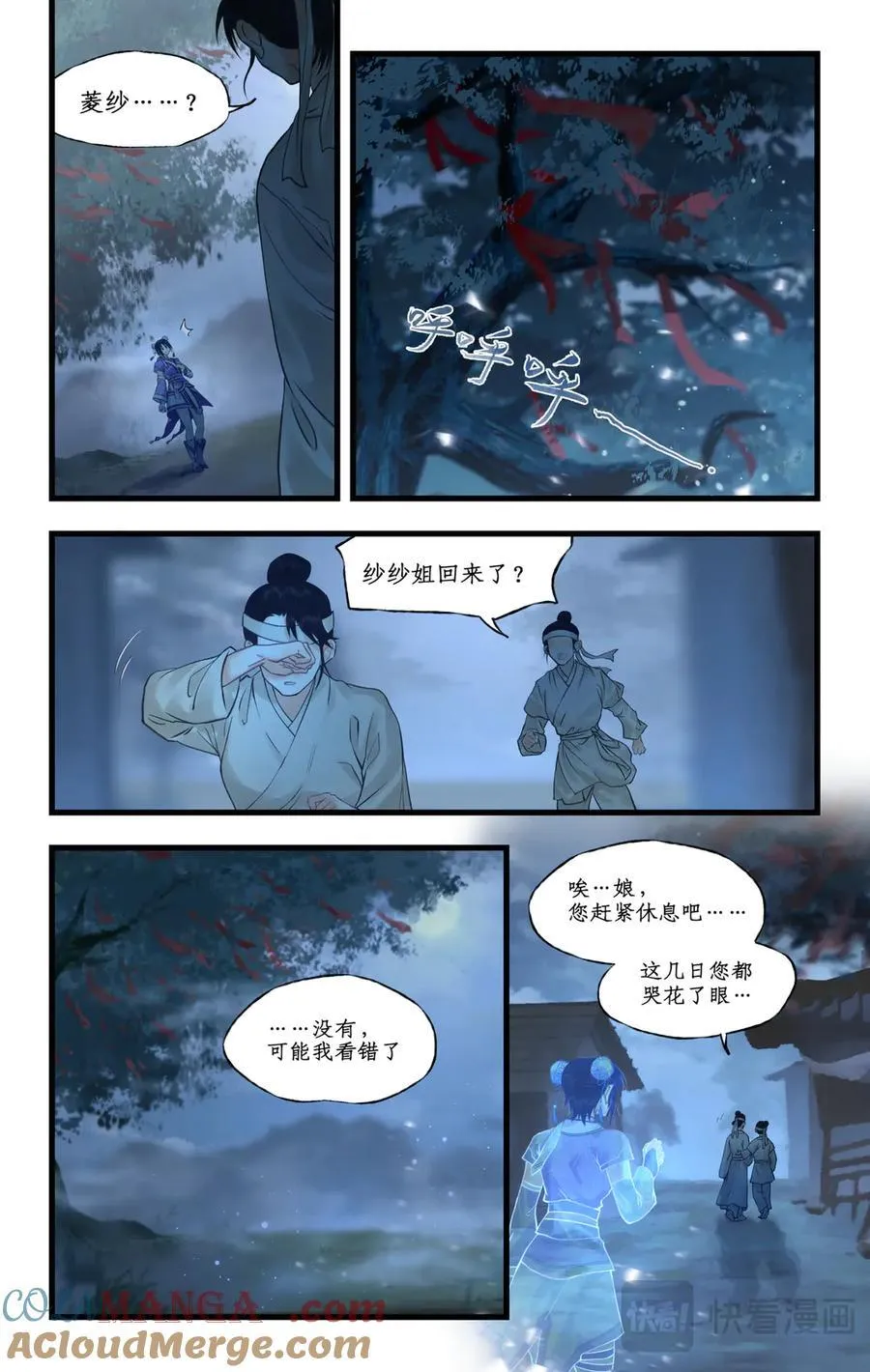 第121话：生死之事 第3页