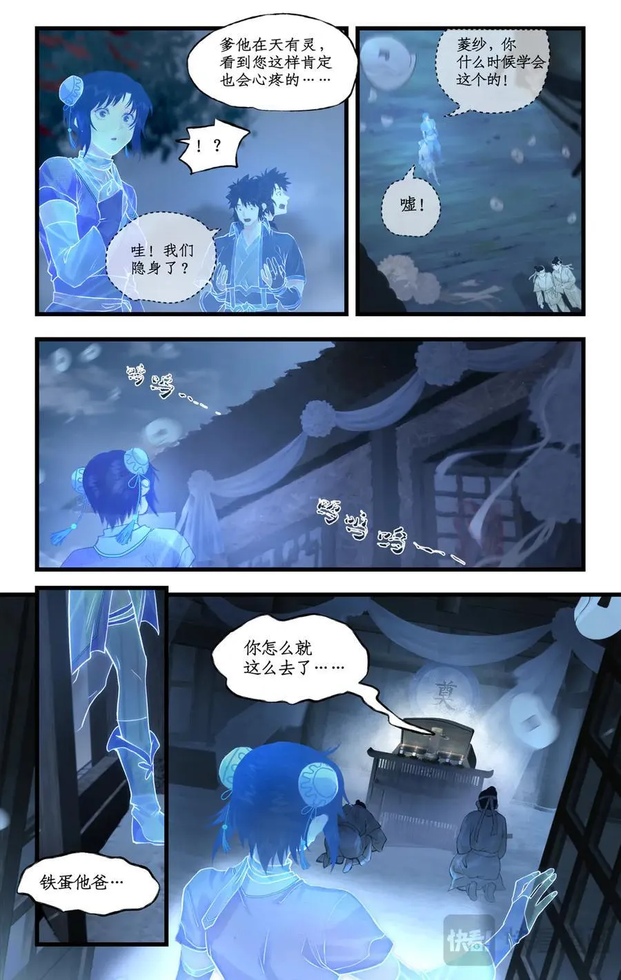 第121话：生死之事 第4页