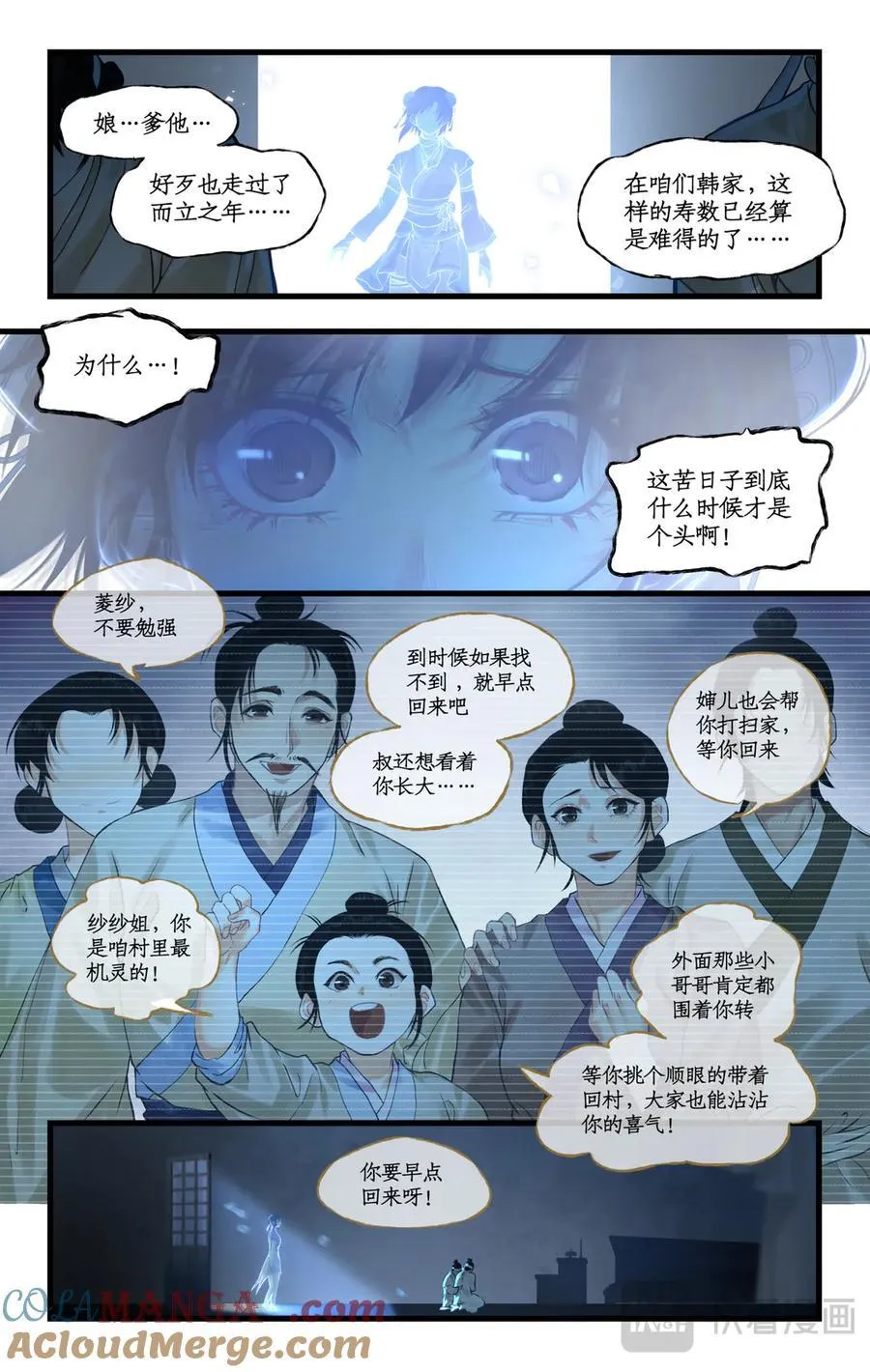 第121话：生死之事 第5页