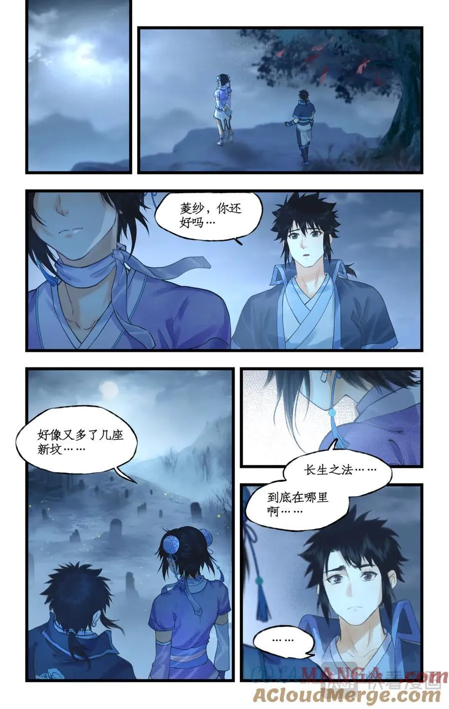 第121话：生死之事 第9页
