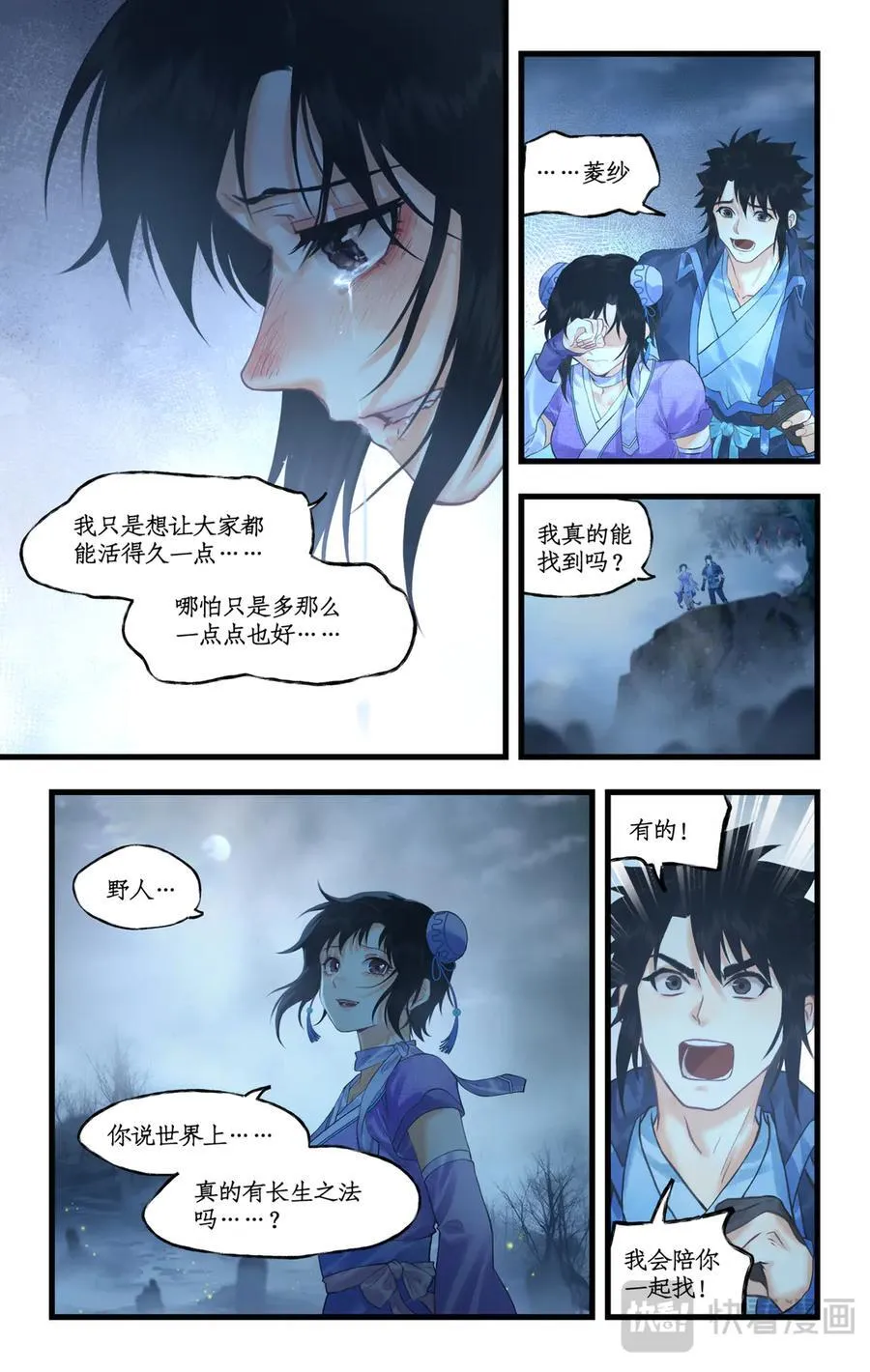 第121话：生死之事 第10页