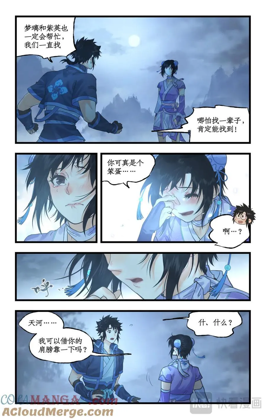 第121话：生死之事 第11页