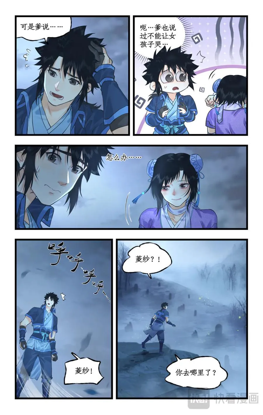 第121话：生死之事 第12页