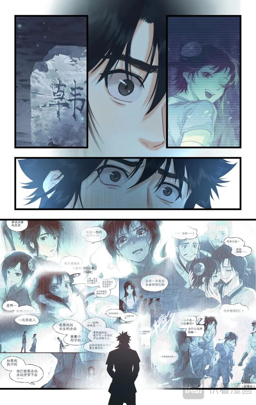 第121话：生死之事 第16页