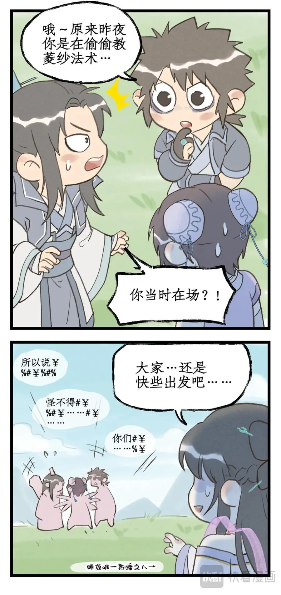 第121话：生死之事 第22页