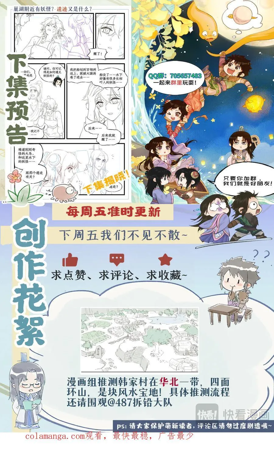 第121话：生死之事 第24页