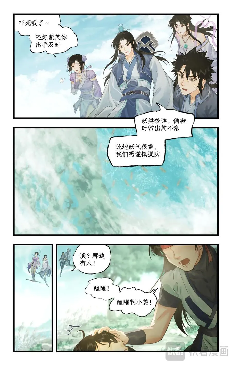 第122话：居巢古国 第4页
