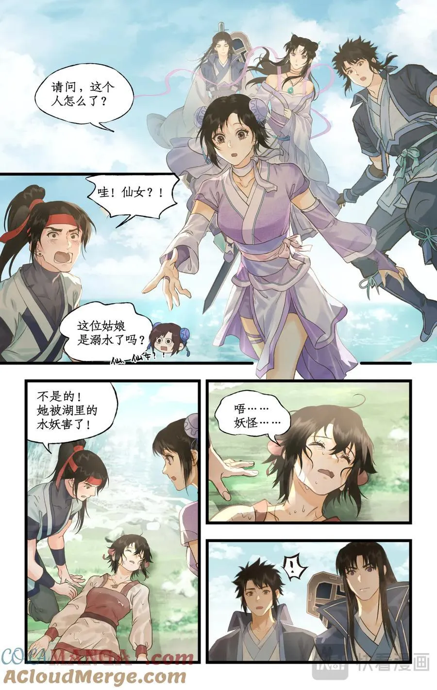 第122话：居巢古国 第5页