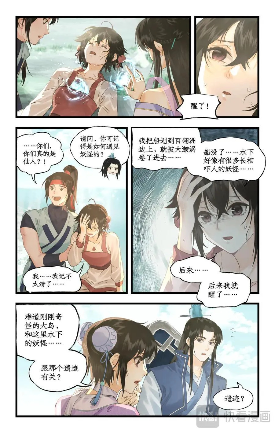 第122话：居巢古国 第6页