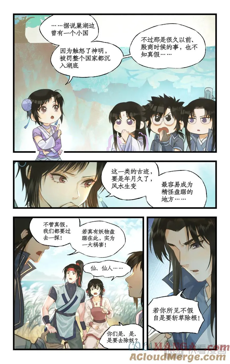 第122话：居巢古国 第7页