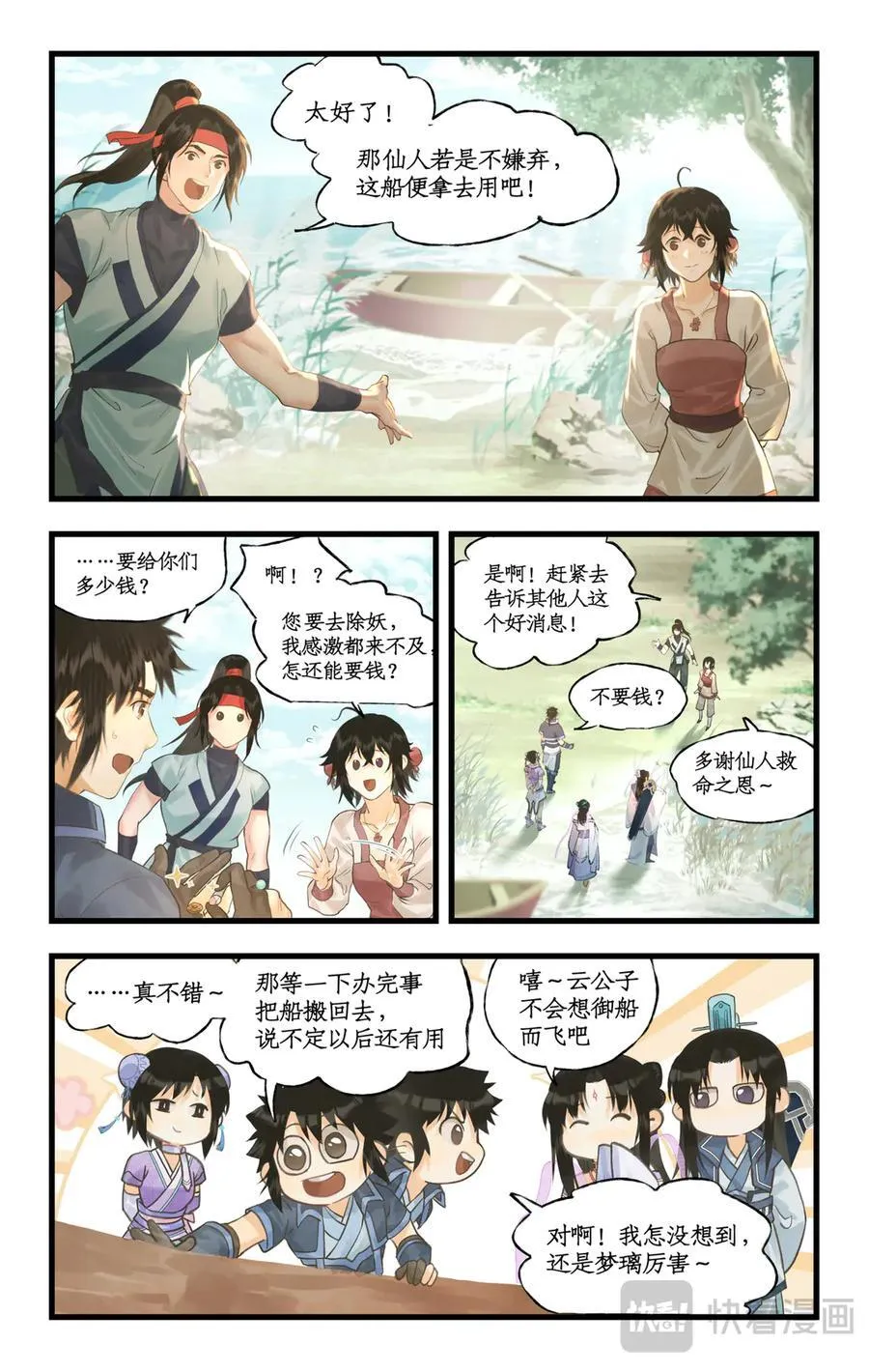 第122话：居巢古国 第8页